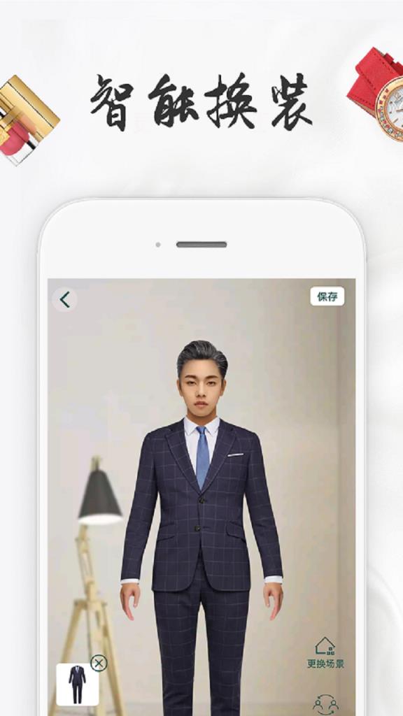 AI换装app