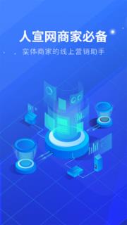 人宣网商家版app