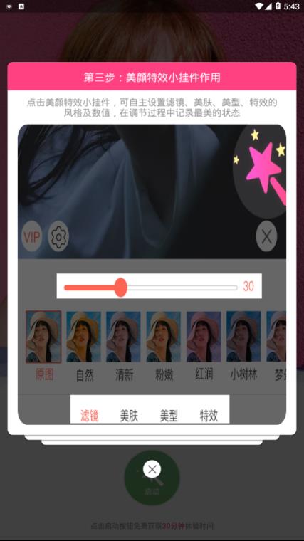 微信视频美颜助手