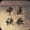 中国好中医