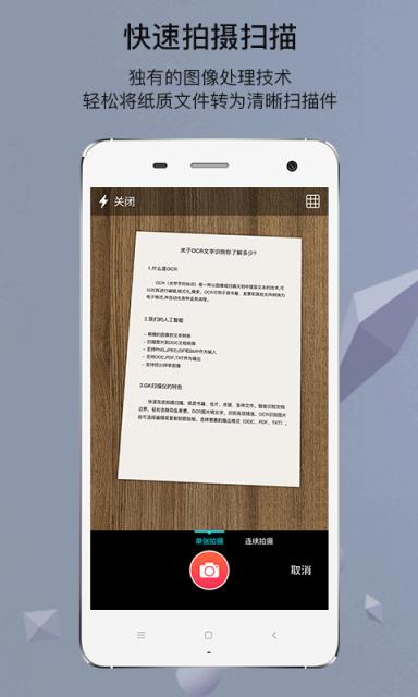 GK扫描仪手机版