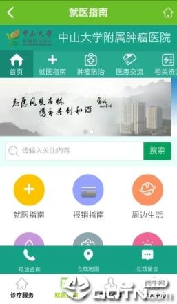 中肿掌上就医app