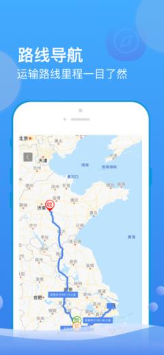 山东物泊货运物流平台