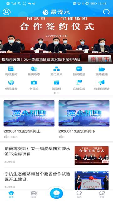 最溧水新闻客户端