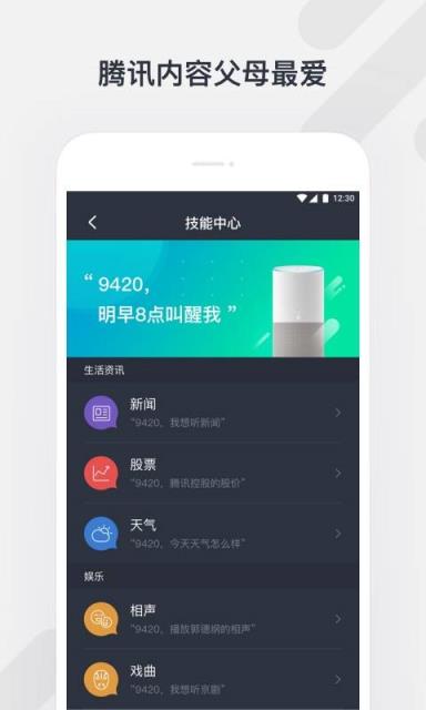 腾讯听听9420 app