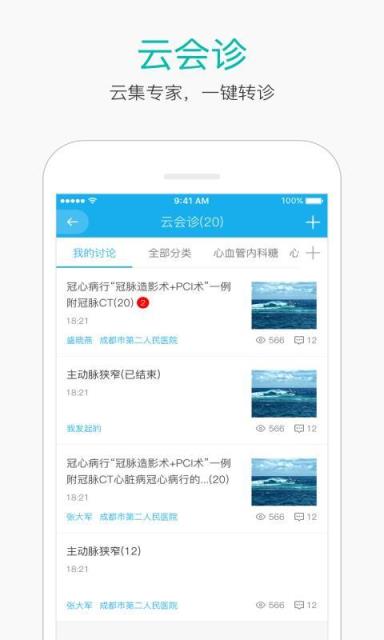 关心堂医生端