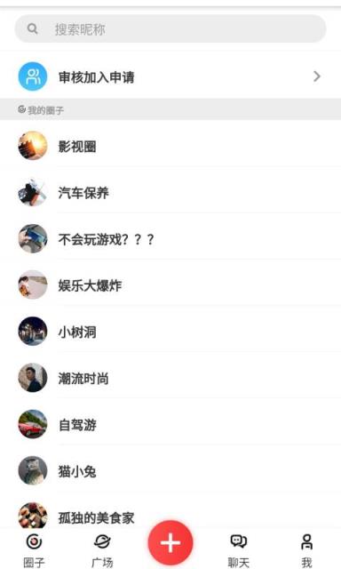 闪语(车主社群软件)