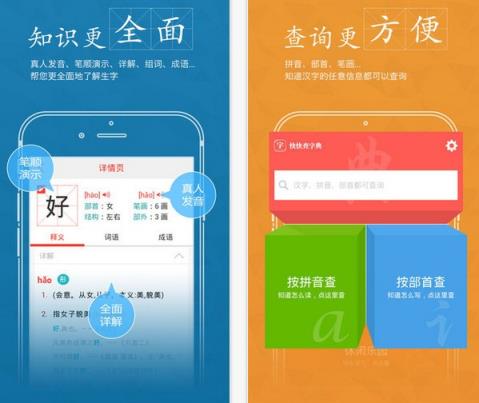 快快查汉语字典官方版