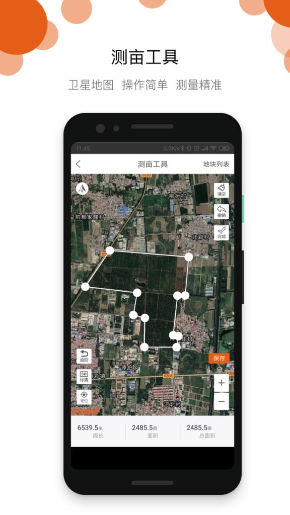 农田管家飞手端