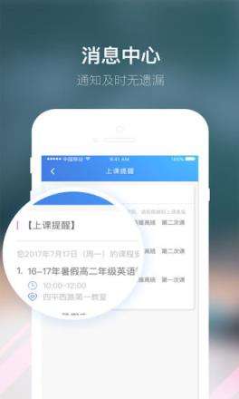 朴新师生学生版app