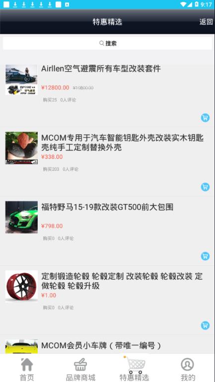 mcom改装车app
