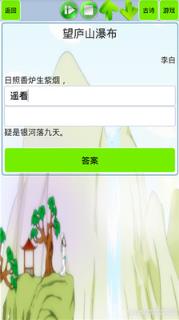 小学生必背古诗词app