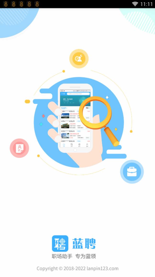 蓝聘求职