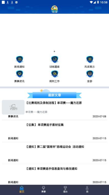 国育思维运动会app