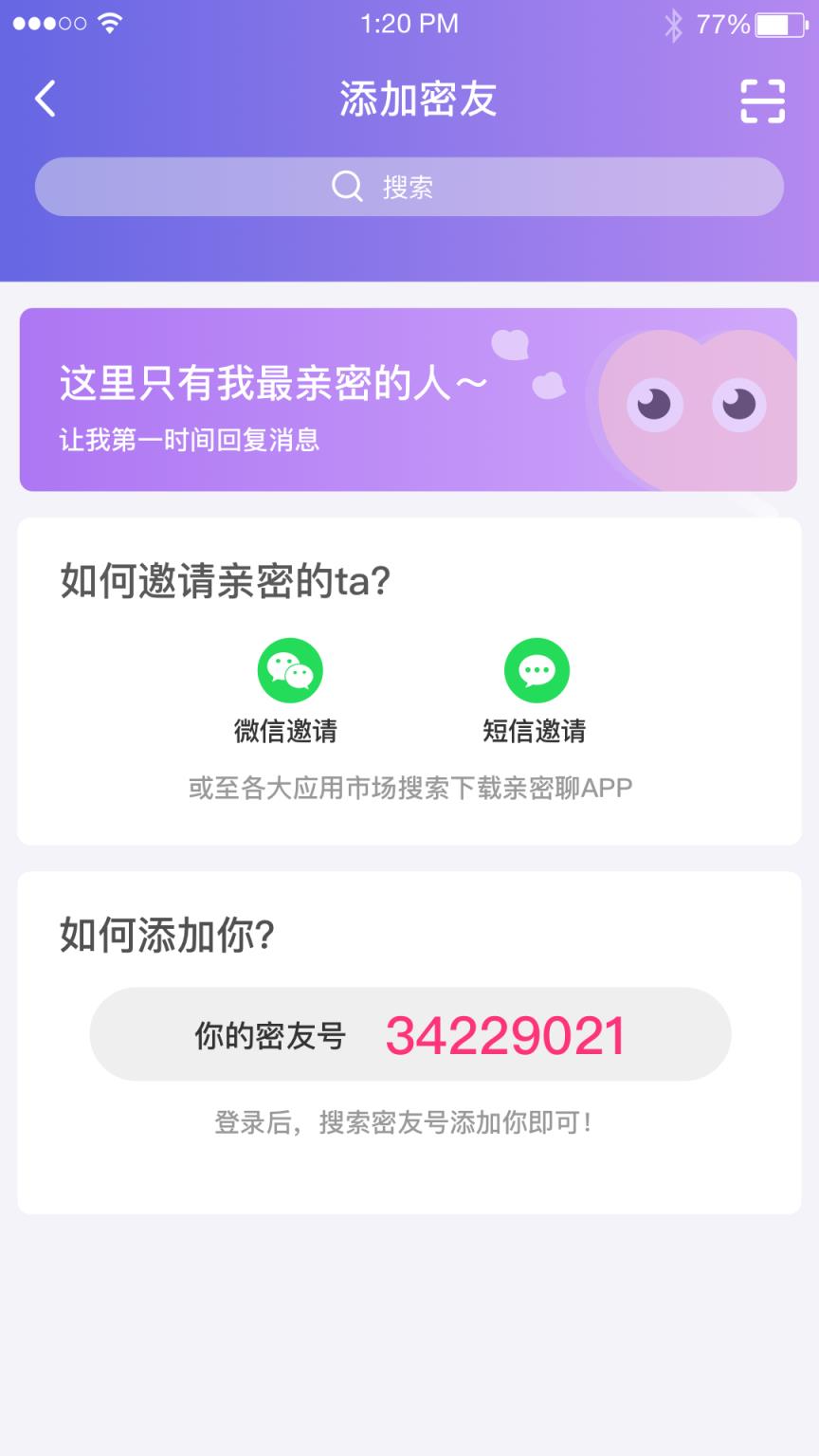 亲密聊app