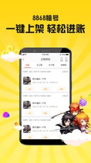 8868租号上号器app