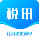 税讯app