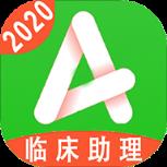 临床执业助理题库app
