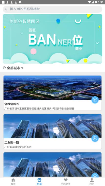 创维智慧园区app
