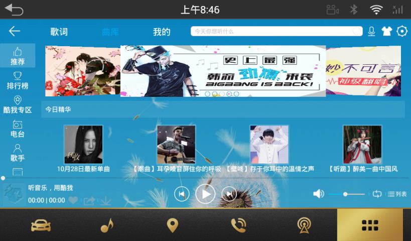 酷我音乐车机版