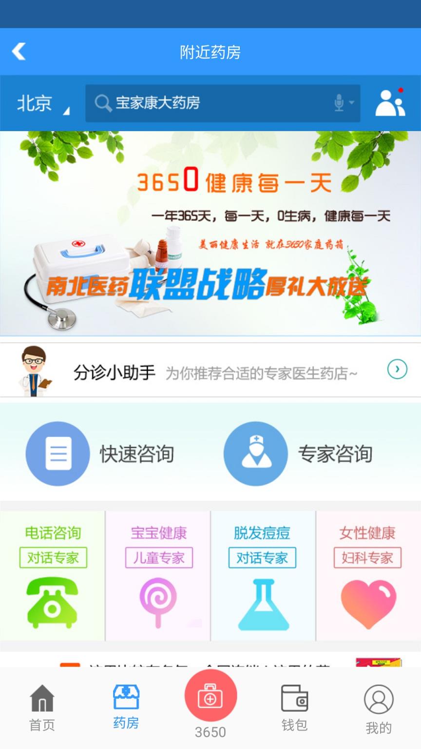 3650家庭医药箱app
