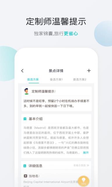 无二之旅app