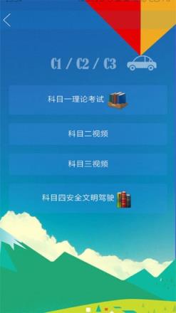 通科驾考理论学习系统