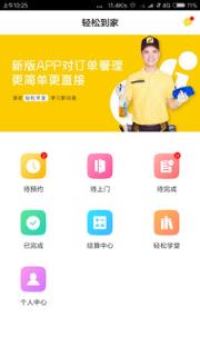 轻松到家师傅版