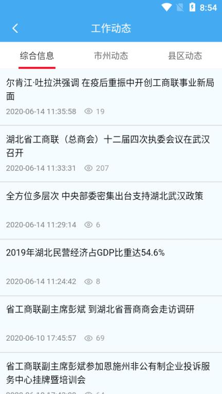 联企e站(湖北省非公有制企业投诉服务平台)