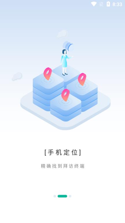 Linker拜访app
