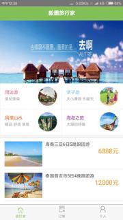毅墨旅行家app