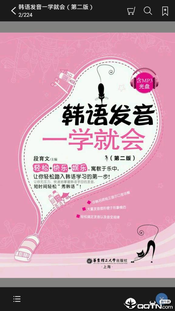 韩语发音一学就会app