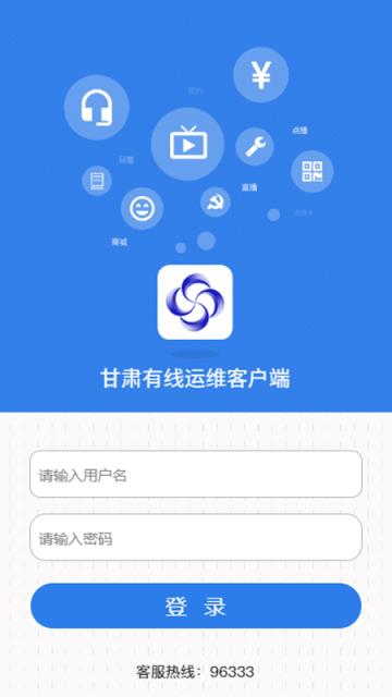 甘肃有线运维端app
