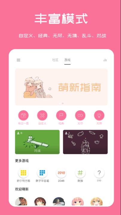 扫雷联萌app