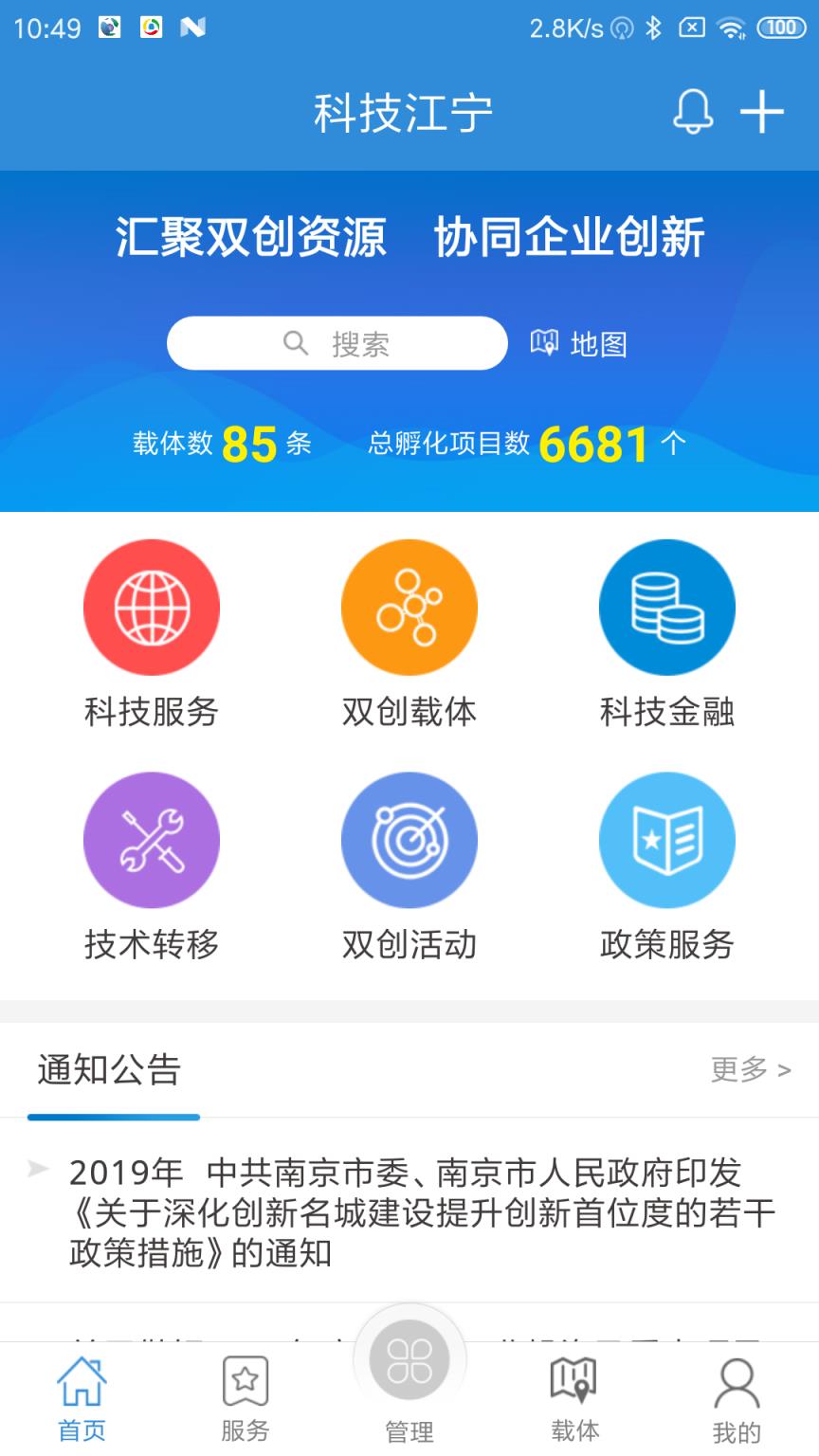 科技江宁app