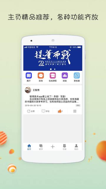 智博美术app