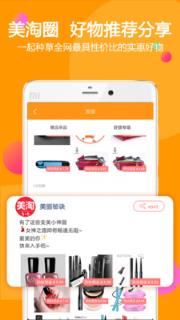 美淘特卖app