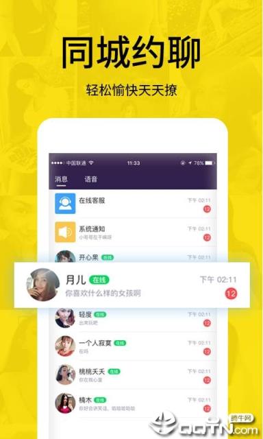同城探聊附近交友
