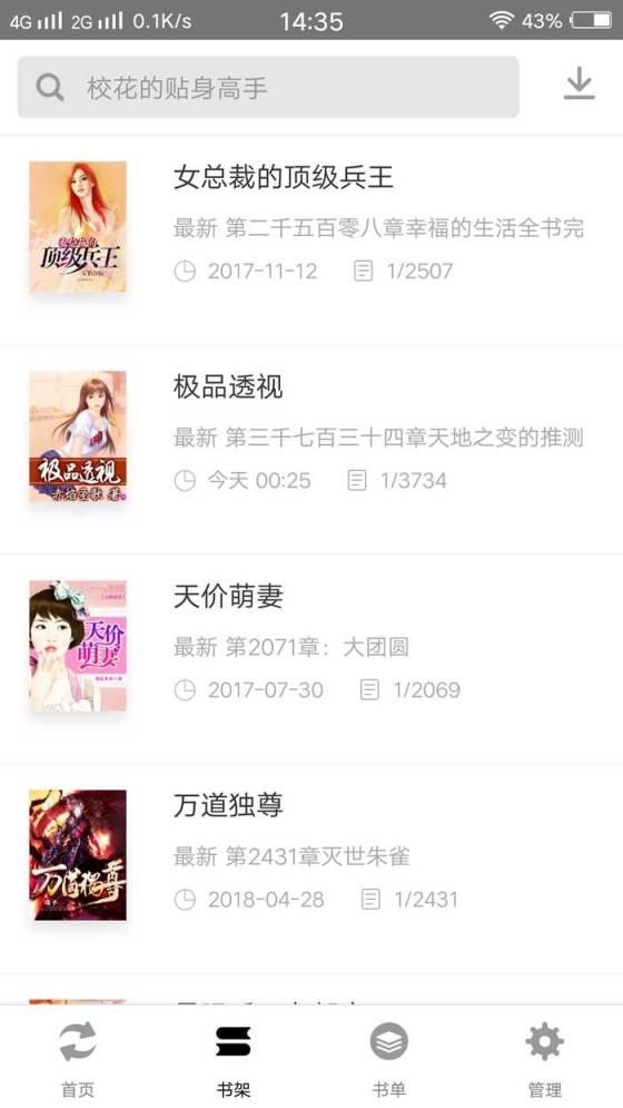 免费小说宝典最新版