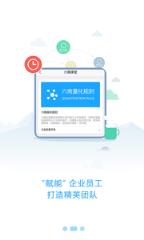 六商智慧管理app