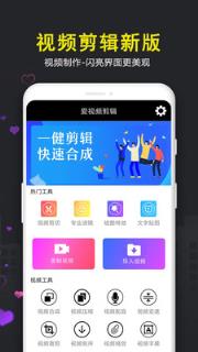 爱视频剪辑软件
