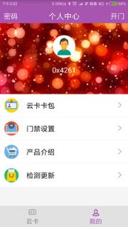 云卡门禁