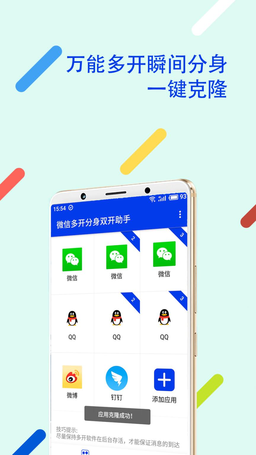 微信多开悟空免费分身app