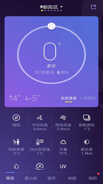 中国天气app