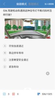 科目一科目四驾考