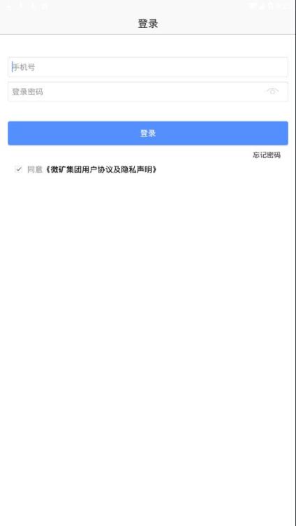 微矿云办公app
