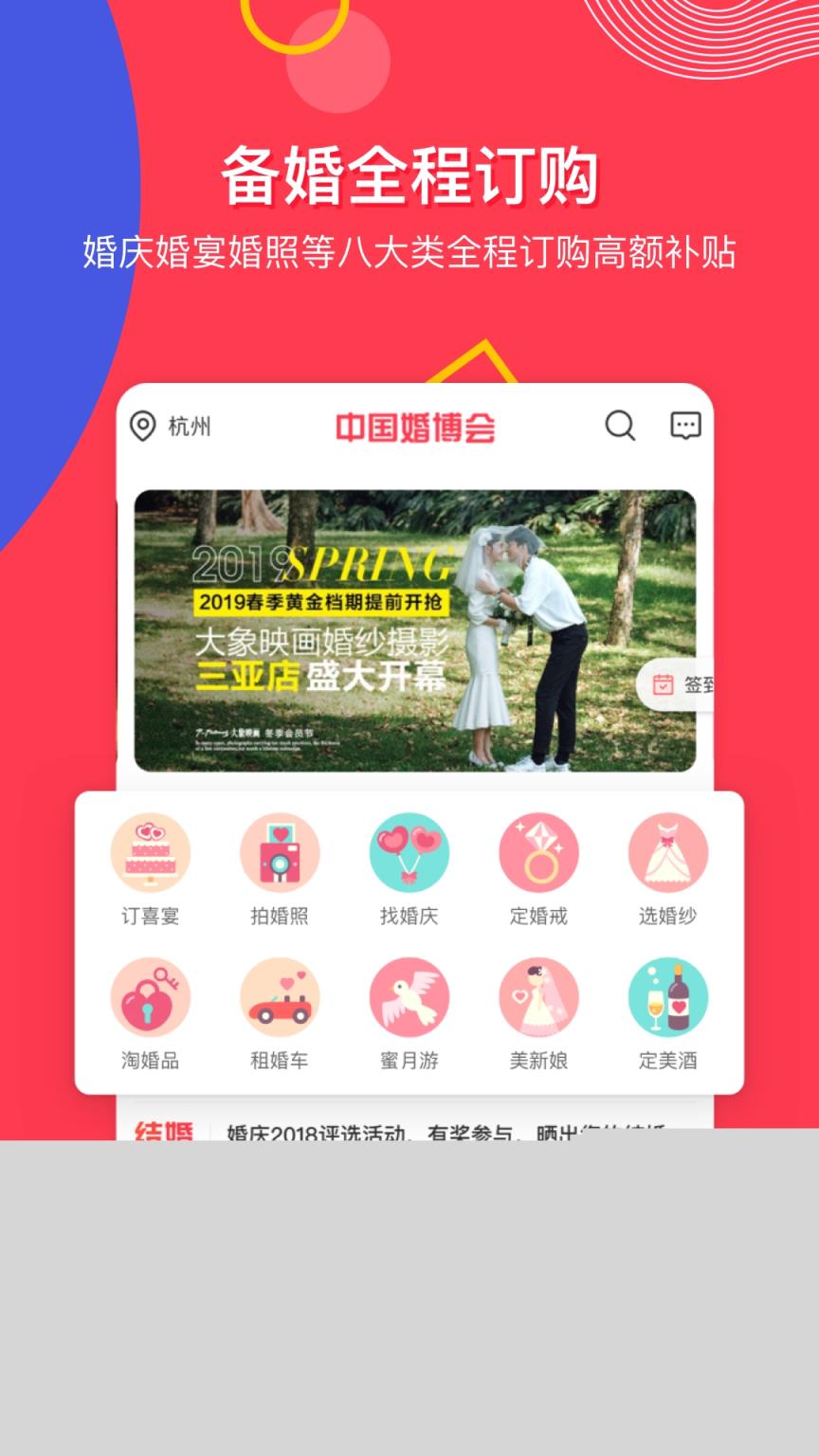 中国婚博会app
