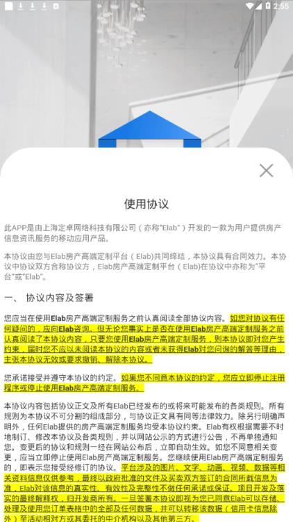 e看房app