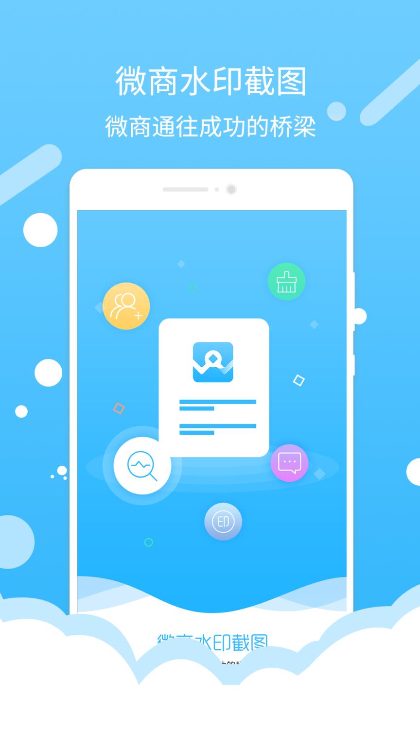 水印截图