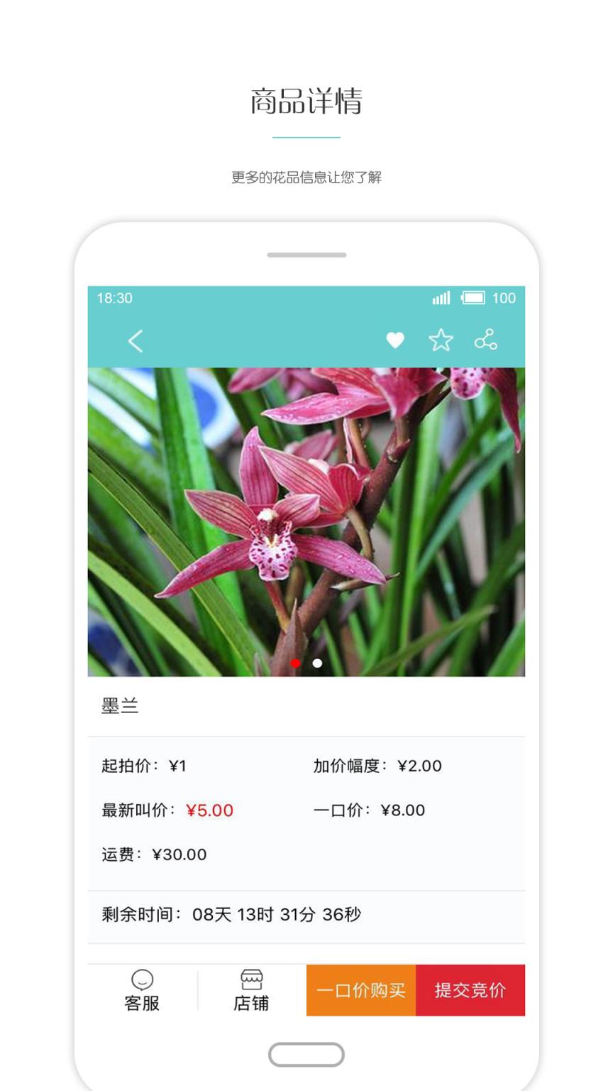 三千兰花app